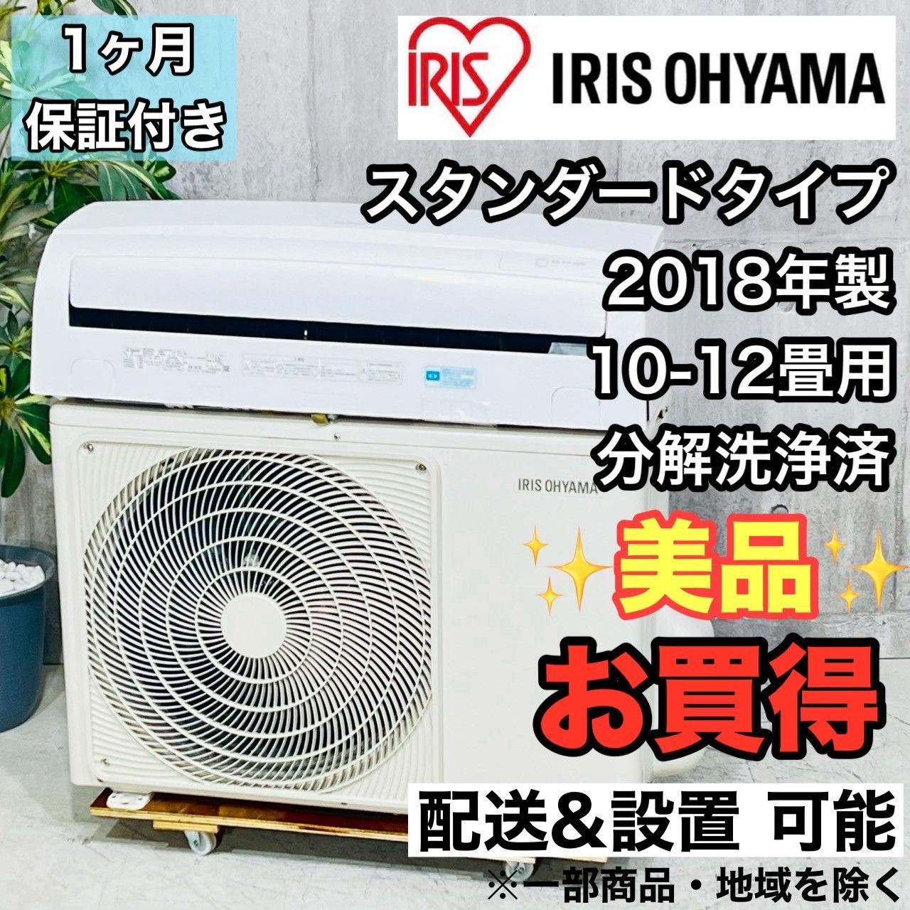 ️IRIS OHYAMA a4265 エアコン 10畳用 2018年製 18 ️