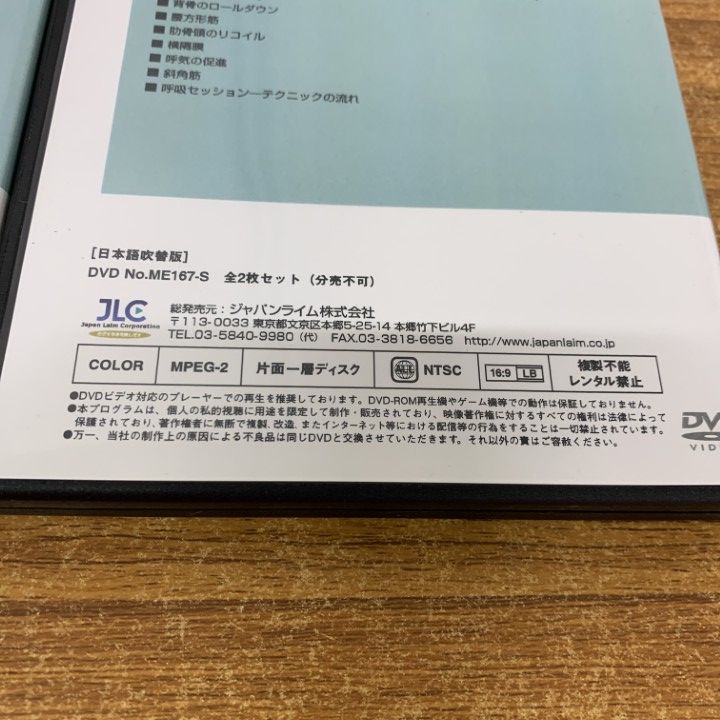 ▲01)【同梱不可】呼吸機能を開放 ブレスリリース・テクニック/全2巻セット/アナトミー・トレイン/トム・マイヤーズ/ジャパンライム/DVD/A △01)【同梱不可】呼吸機能を開放 ブレスリリース・テクニック