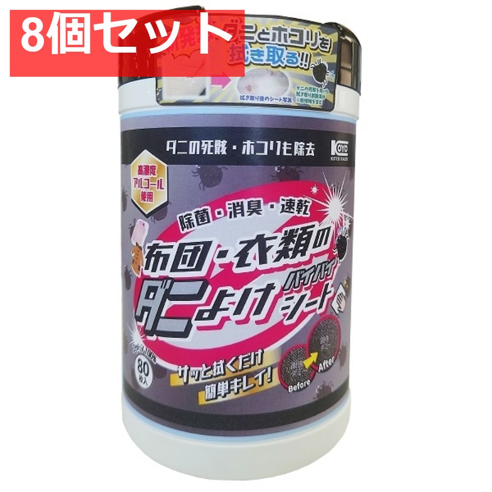 ダニよけシート 8個セット