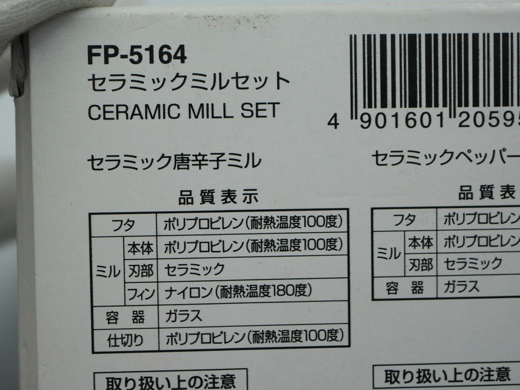 新品 貝印 セラミックミルセット FP-5164-2