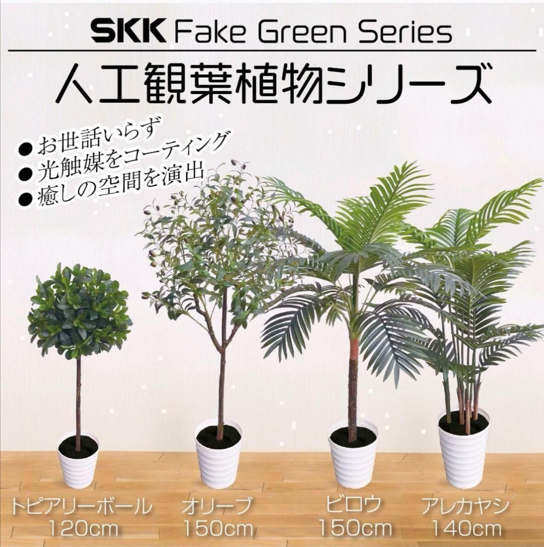 フェイクグリーン 人工観葉植物