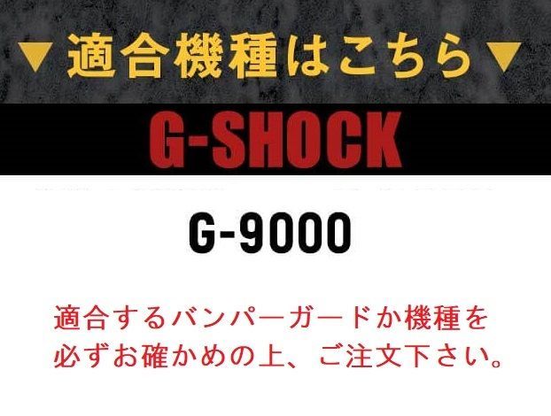 【当店オリジナル】Gショック バンパーガード G-9000用 カスタムパーツ ORI-G-BUMPERGUARD-G9000-BLUE ブルー パーツ g-shock カスタム パーツ ネコポス g-shock プロテクション