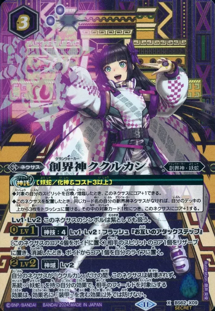 2025年最新】創界神ククルカンの人気アイテム - メルカリ