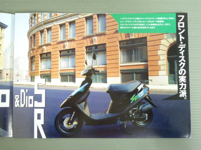 HONDA ホンダ Dio スーパー ディオ SR AF27 AF28 カタログ パンフレット チラシ A4サイズ 送料無料 FFCRYSTALESIA_COM