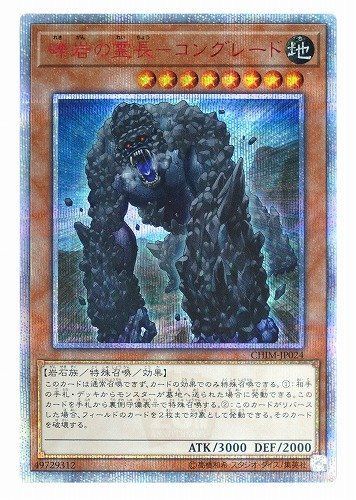 遊戯王 礫岩の霊長－コングレード トゥエンティースシークレットレア CHIM-JP024