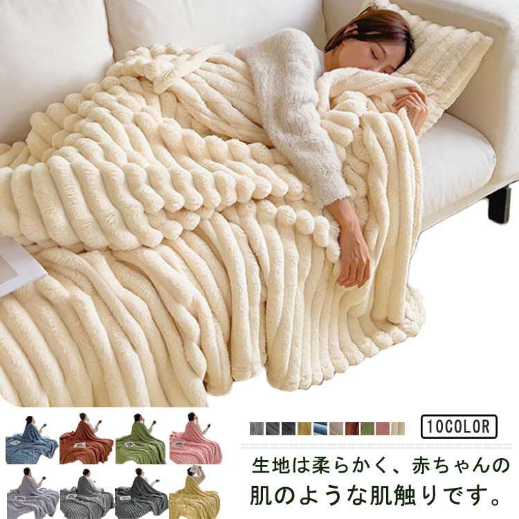 ブランケット 掛け布団 ひざ掛け INS風 人気もの タオルケット 肩掛け 防寒 もこもこ ふわふわ 通気性 秋冬 暖かい オシャレ シングル 丸洗い 車中泊 会社 昼寝布団 旅行 オフィス ソファー#leq
