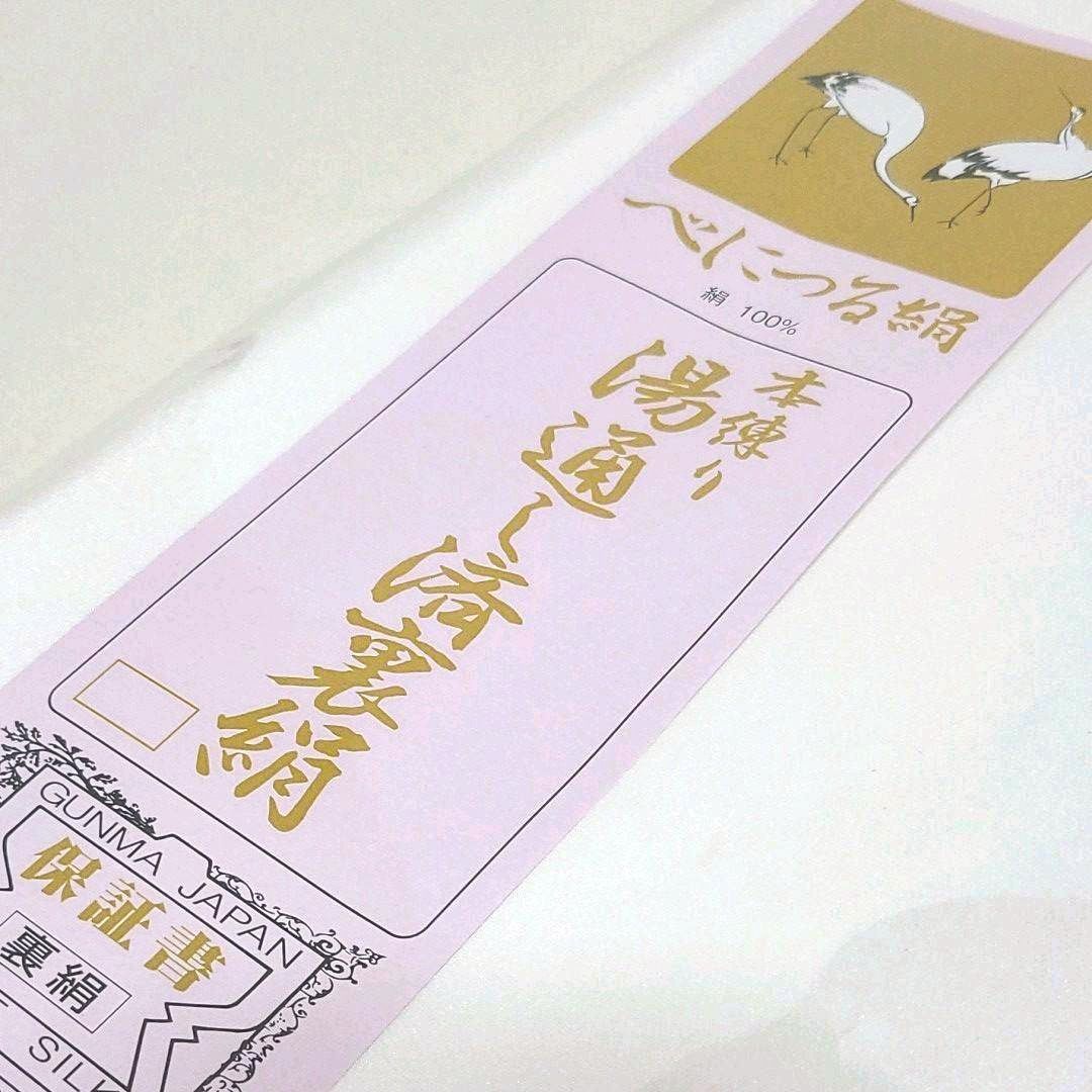 胴裏 べにつる絹 正絹 高級 羽二重絹 きもの三枚分 日本