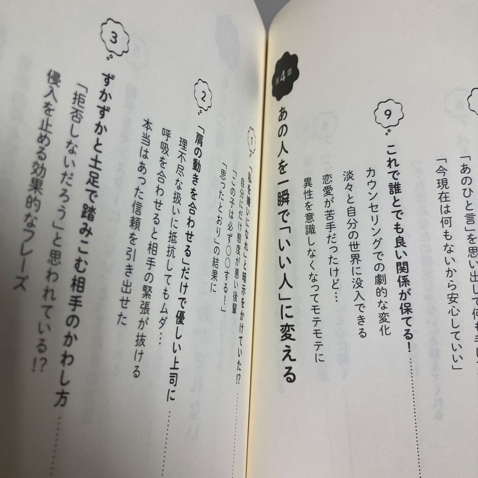 「いつも誰かに振り回される」が一瞬で変わる方法