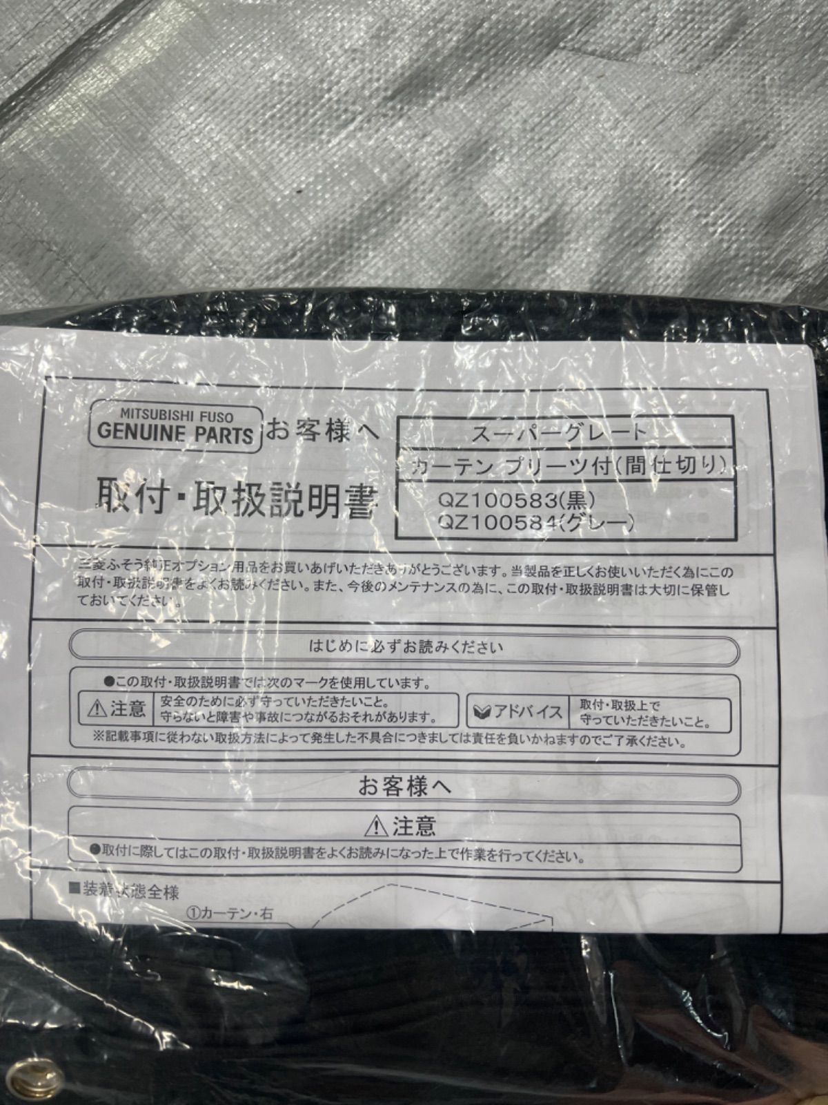 MITSUBISHI/三菱/純正部品/ラウンドカーテン/キャブ内/FUSO/ふそう 