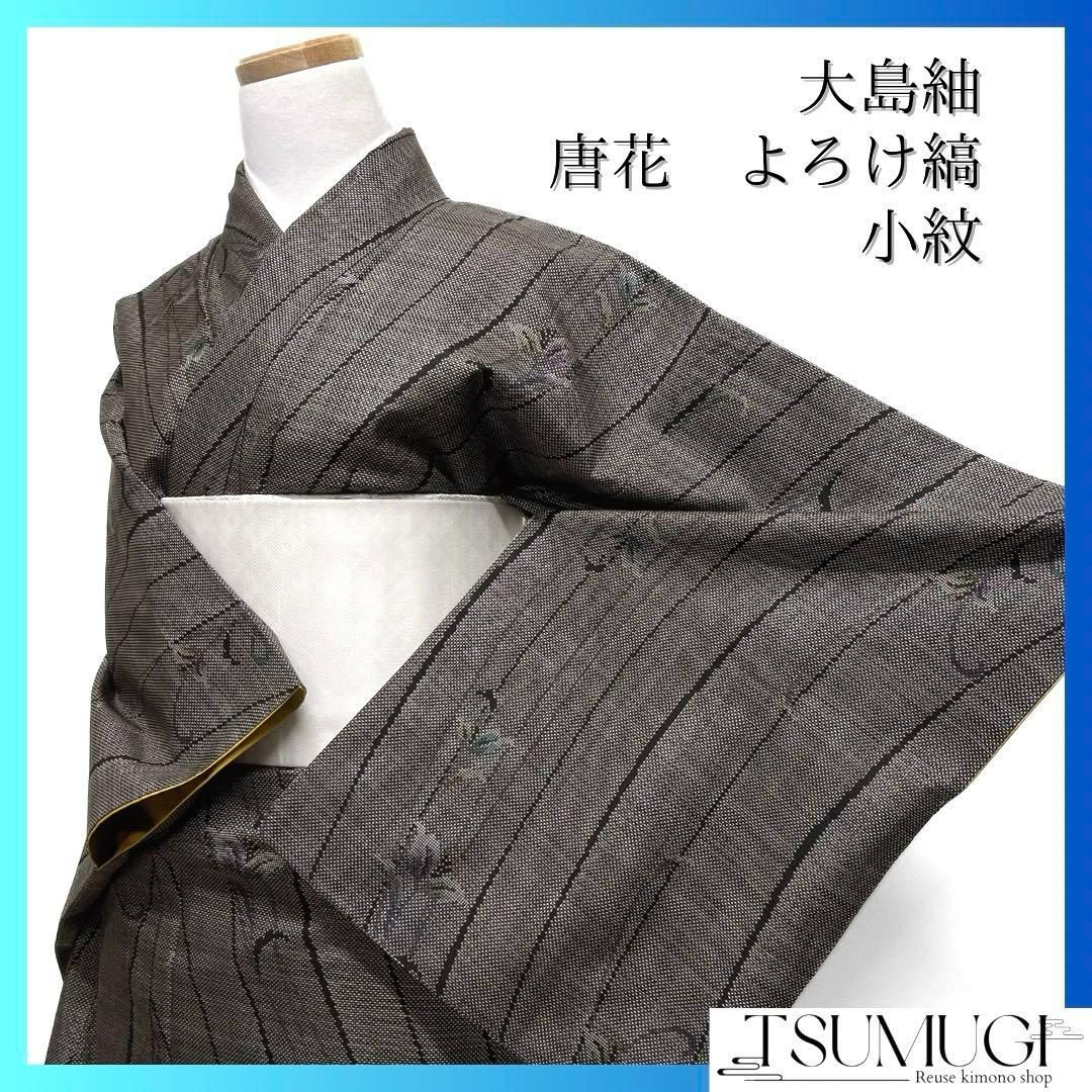 大島紬 泥染 市松模様 縦縞 小紋 着物 113a p 大島紬 レディース