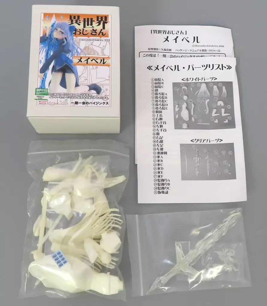 2025年最新】異世界おじさん フィギュアの人気アイテム - メルカリ