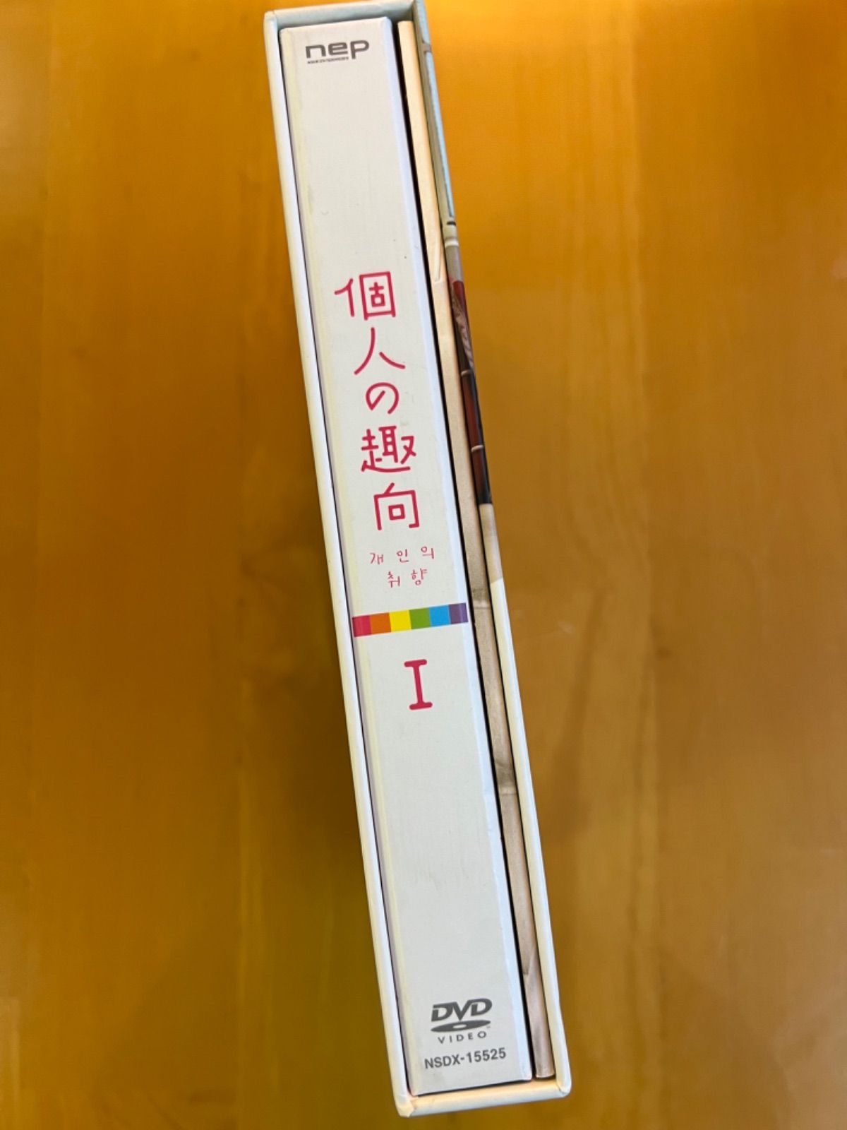 個人の趣向 DVD-BOX Ⅰ〈4枚組〉未開封・特典スペシャルブック付き Amazon.co.jp: コンパクトセレクション 個人の趣向 DVD-BOXI