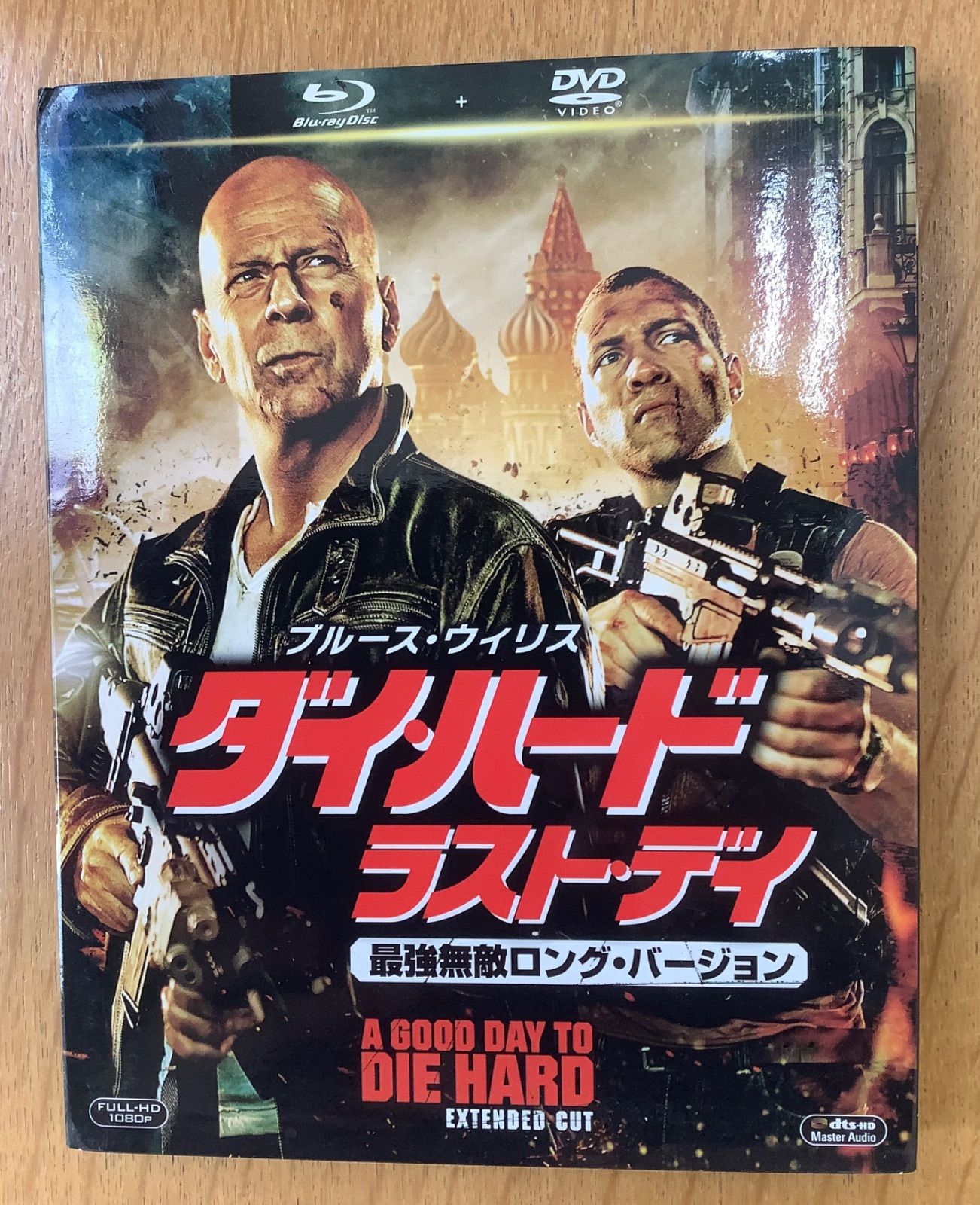 ダイ・ハード ラスト・デイ 最強無敵ロング・バージョン ブルーレイDVD