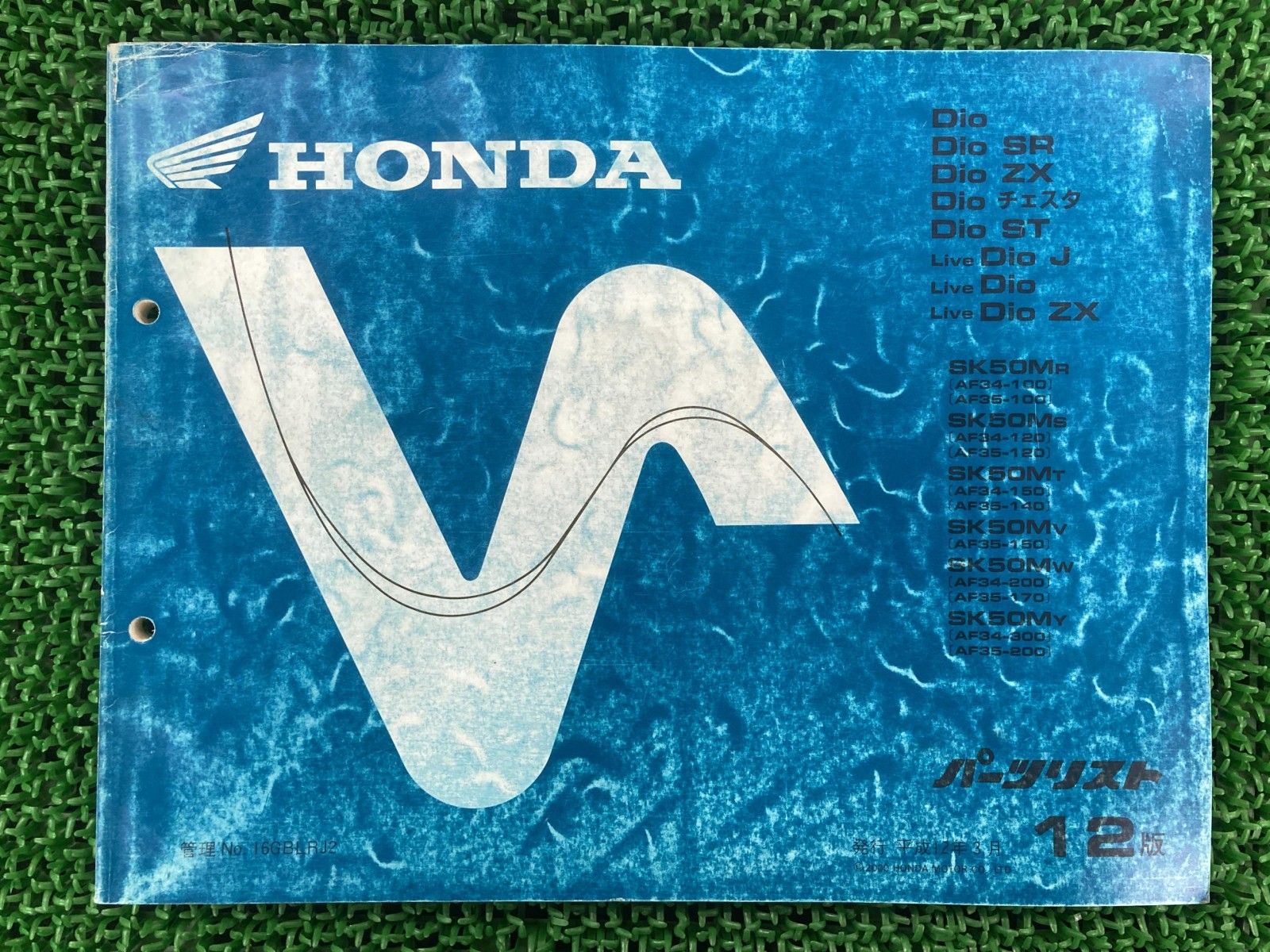 該当者ページです。 即決価格 送料込み金額 ホンダパーツリスト ディオ 12版 発行