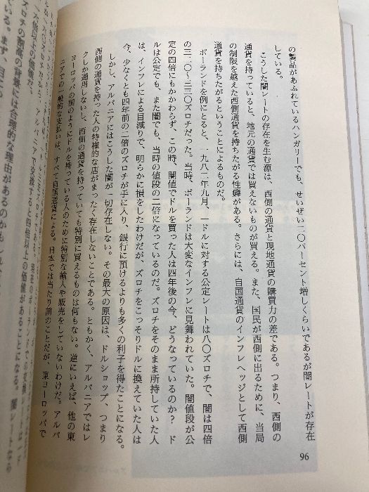  NHK特集現代の鎖国アルバニア NHK出版 NHK取材班 人文 本