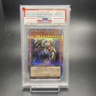 遊戯王 アジア版 万物創世龍 PSA10 10000シークレット 遊戯王【希少‼️】万物創世龍 10000SE 日版 20thシークレット