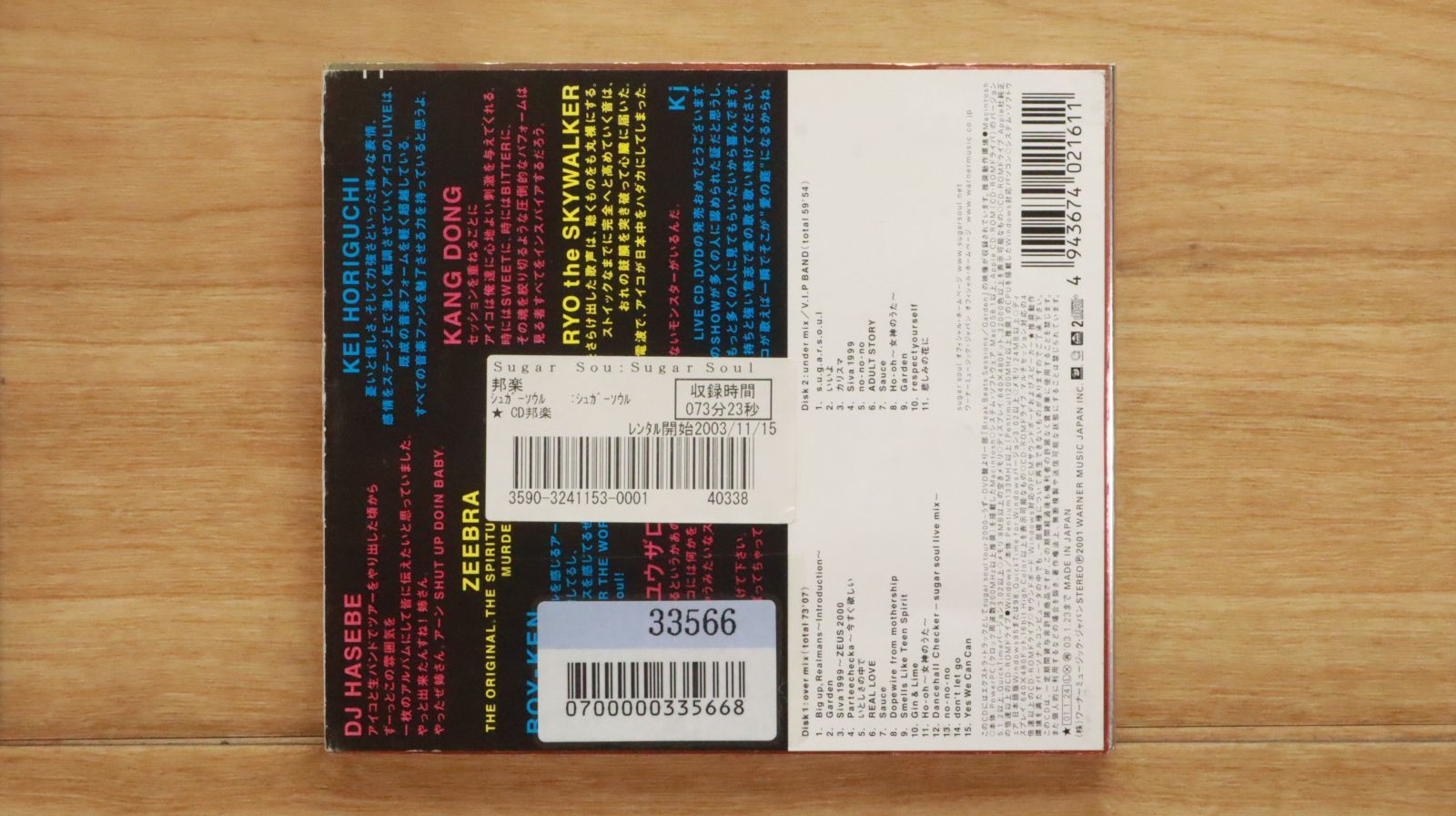 ⭐︎希少盤⭐︎ V.A / Free Soul Garden （送料無料） 国内盤CD☆シュガー・ソウル/Sugar Soul□ BALANCE 【WPC610117