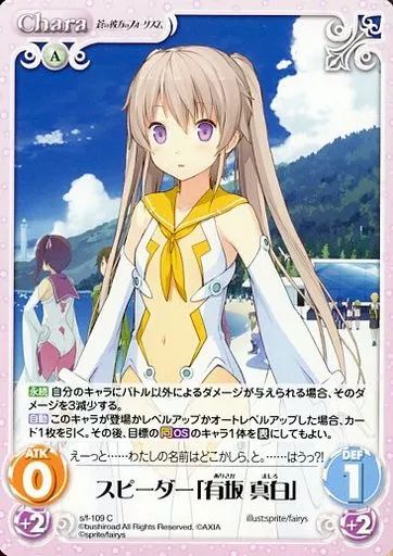 中古】カオス s/f-109[C]：スピーダー「有坂 真白」 - メルカリ