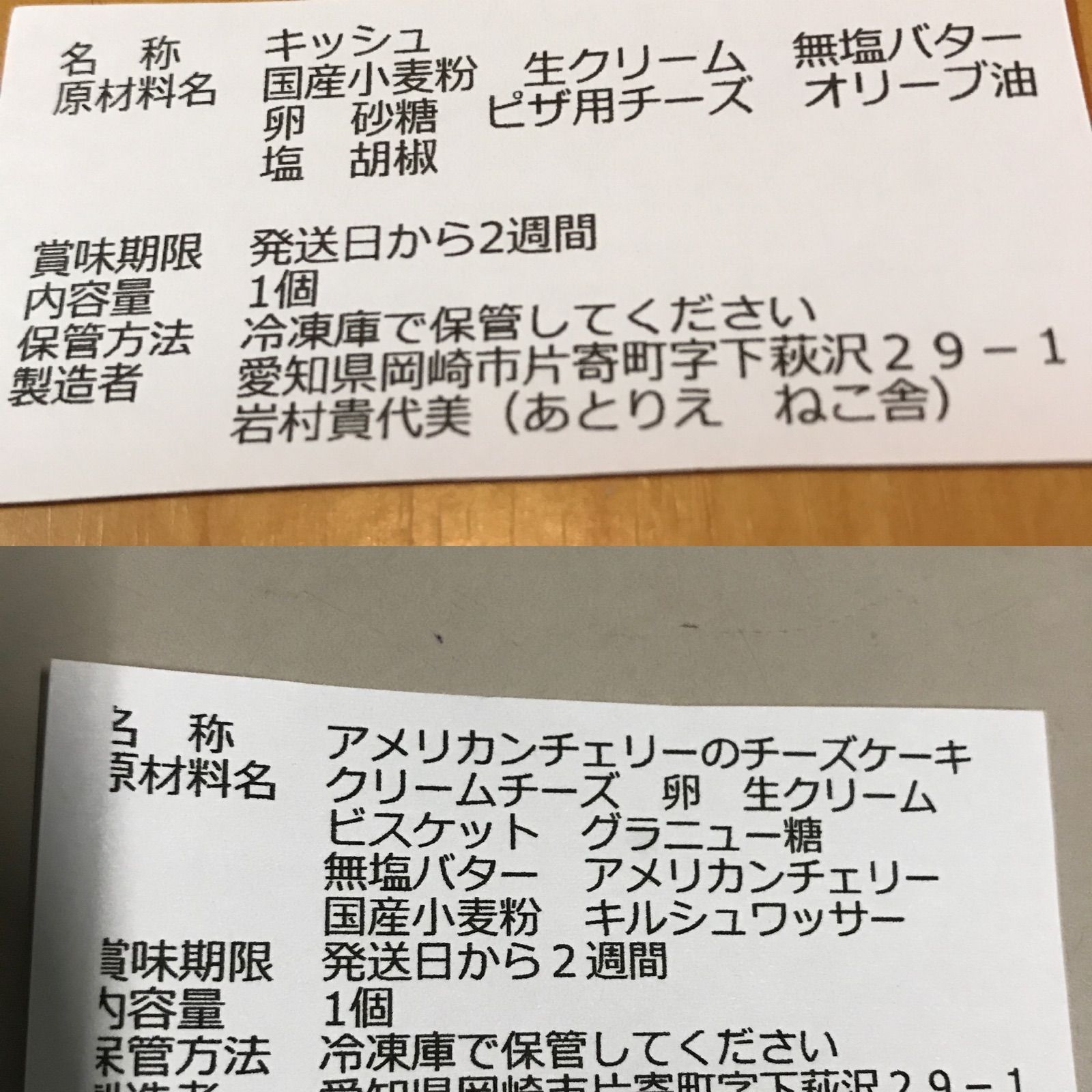 Ryokuseiさま専用ページ - 手作りお菓子のあとりえ ねこ舎 - メルカリ