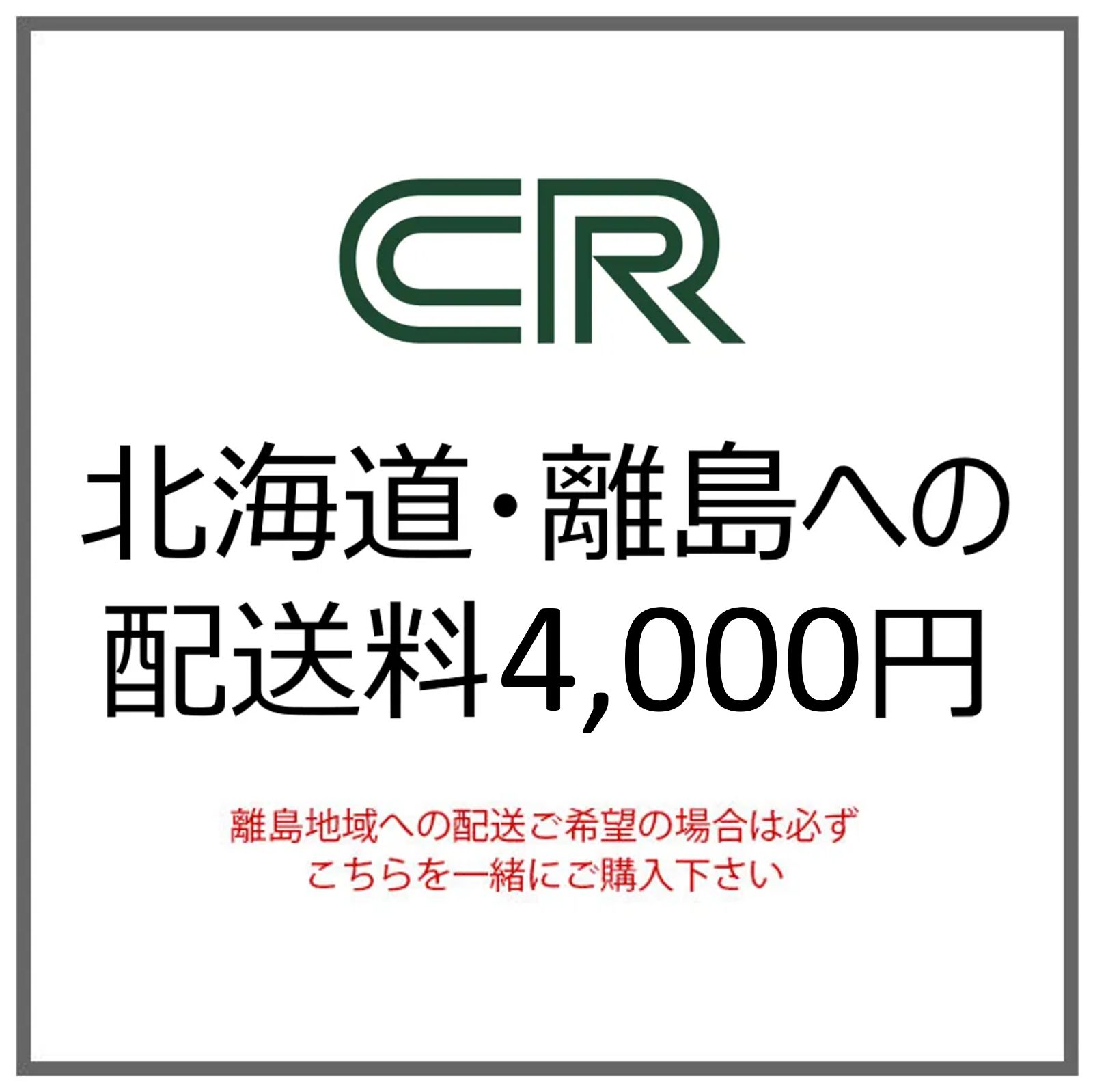 追加送料 4000円 s-4000 OA