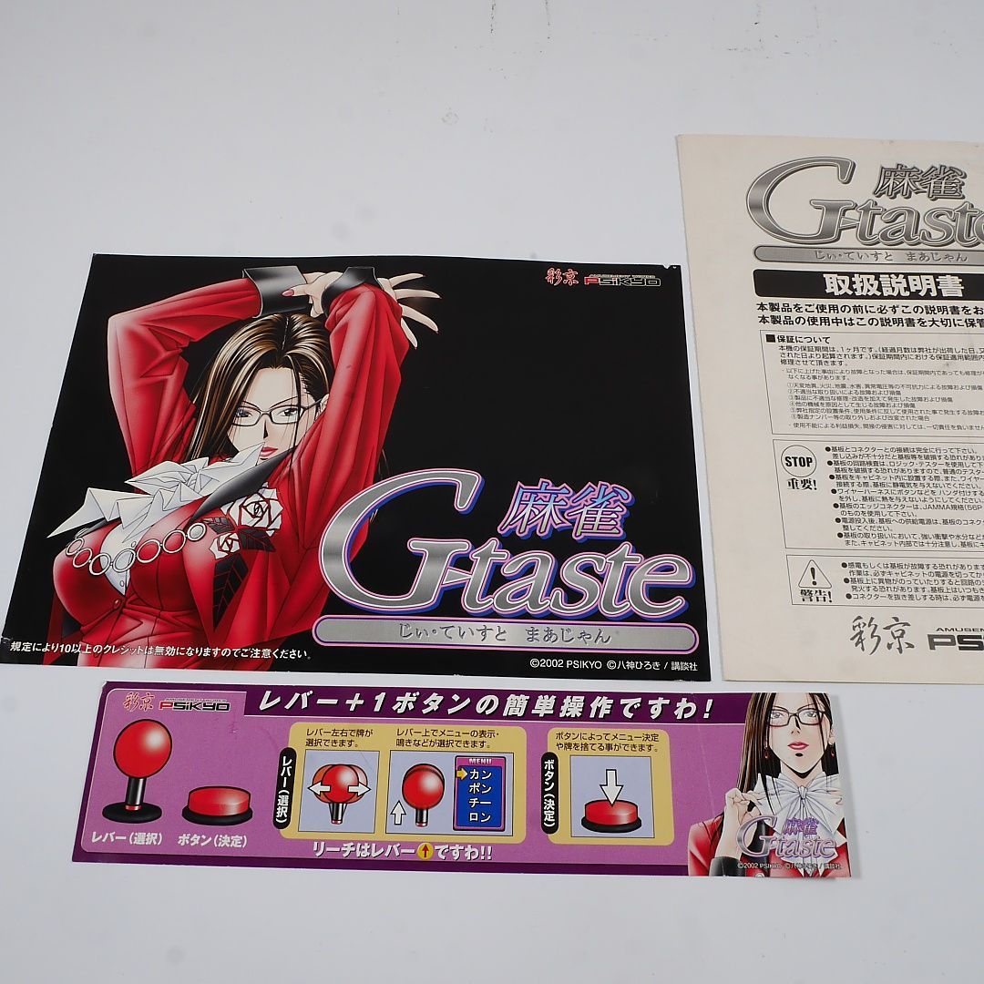gtaste 純正インスト+取扱説明書+帯1本 麻雀ジー・テイスト Gtaste 出品651 - メルカリ