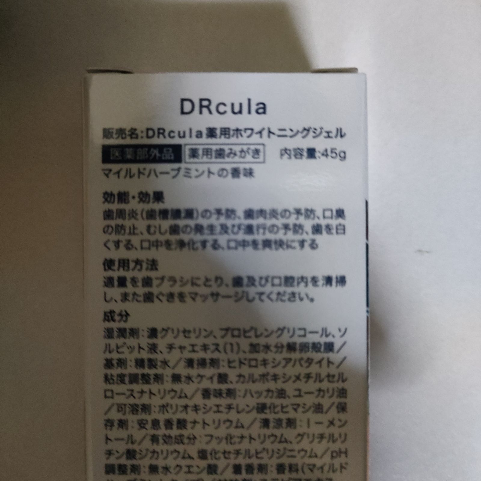 【未開封】DRcula 薬用ホワイトニングジェル　2箱