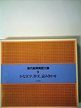 現代教育実践文庫第1期 9—hito 中古】現代教育実践文庫第1期 9—hito - メルカリ