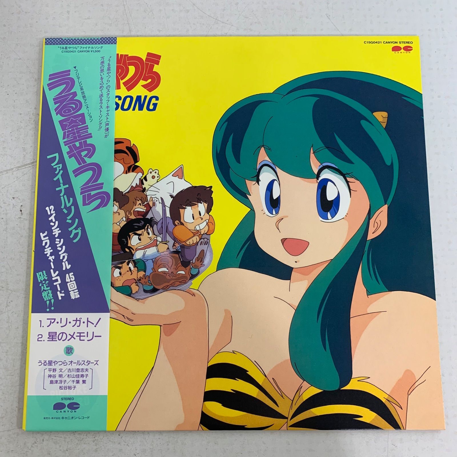 レコード 3枚セット ファイナルソング うる星やつら4 ラム・ザ