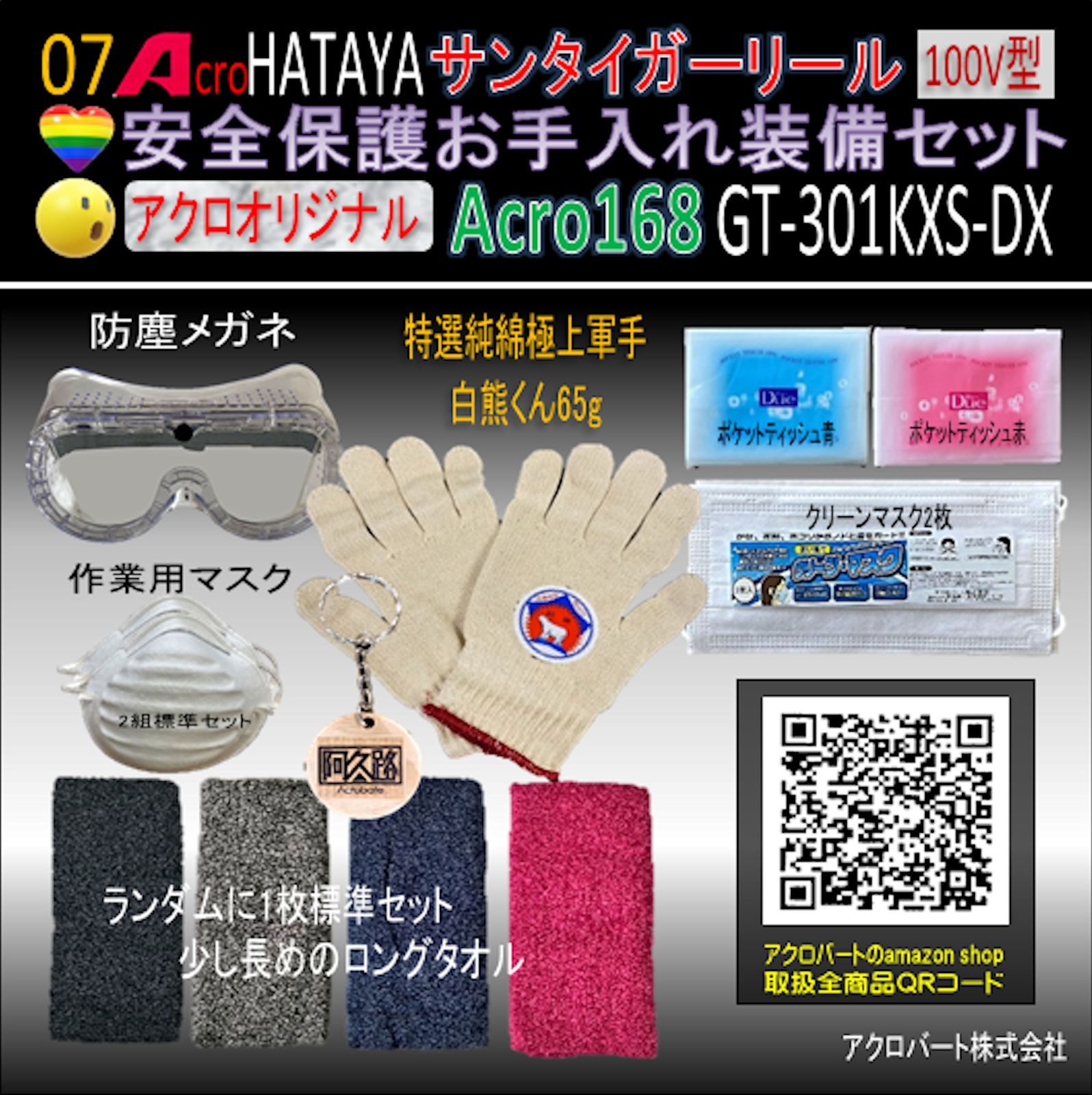 Acro168&HATAYAサンタイガーリールGT301KXS-DX-01-