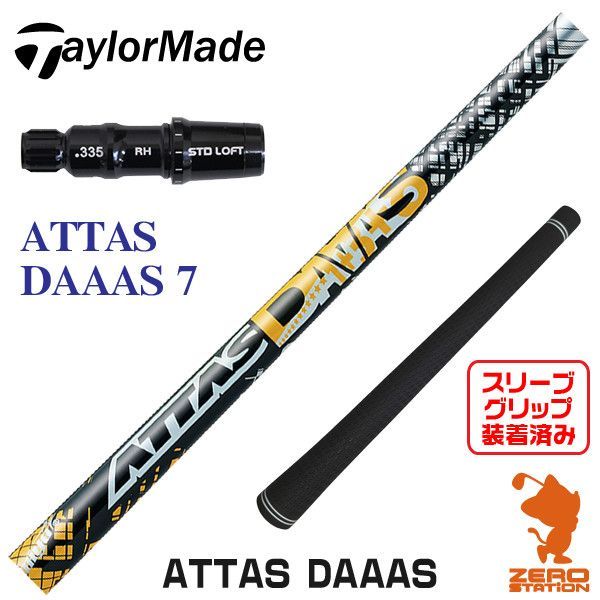 新品】テーラーメイド用互換 スリーブ付きシャフト USTマミヤ ATTAS