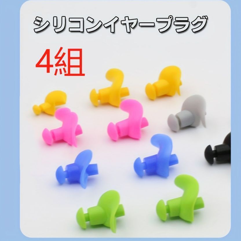 清倉 大放出 4ペア 防水プロフェッショナル水泳用シリコン耳栓 ソフトノイズリダクションスパイラル耳栓