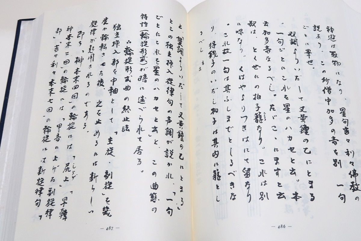 雅楽通解・楽理編/芝祐泰/階名・七声・和音・楽式を説いた最高の理論文献/中国・日本の楽理の伝統証述・明確な洋譜・極めて適切な指導を織り込む - メルカリ