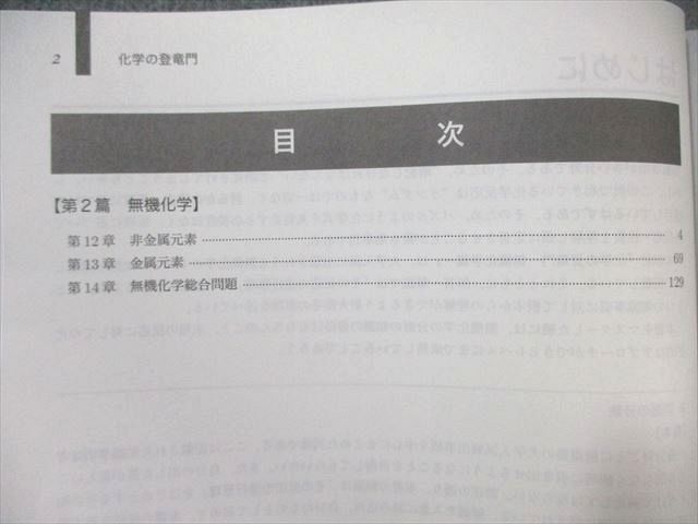鉄緑会2024 最新版 化学の登竜門 新品未使用 Amazon.co.jp: 鉄緑会 化学の登竜門 : おもちゃ