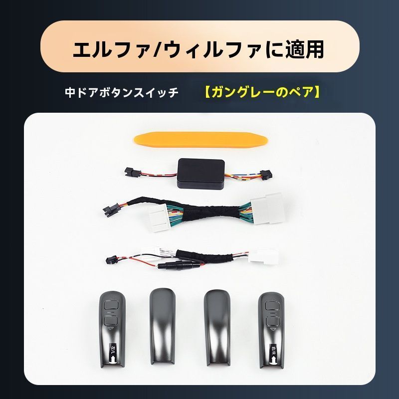 アルファード30系電動スライドドアスイッチ LED付き