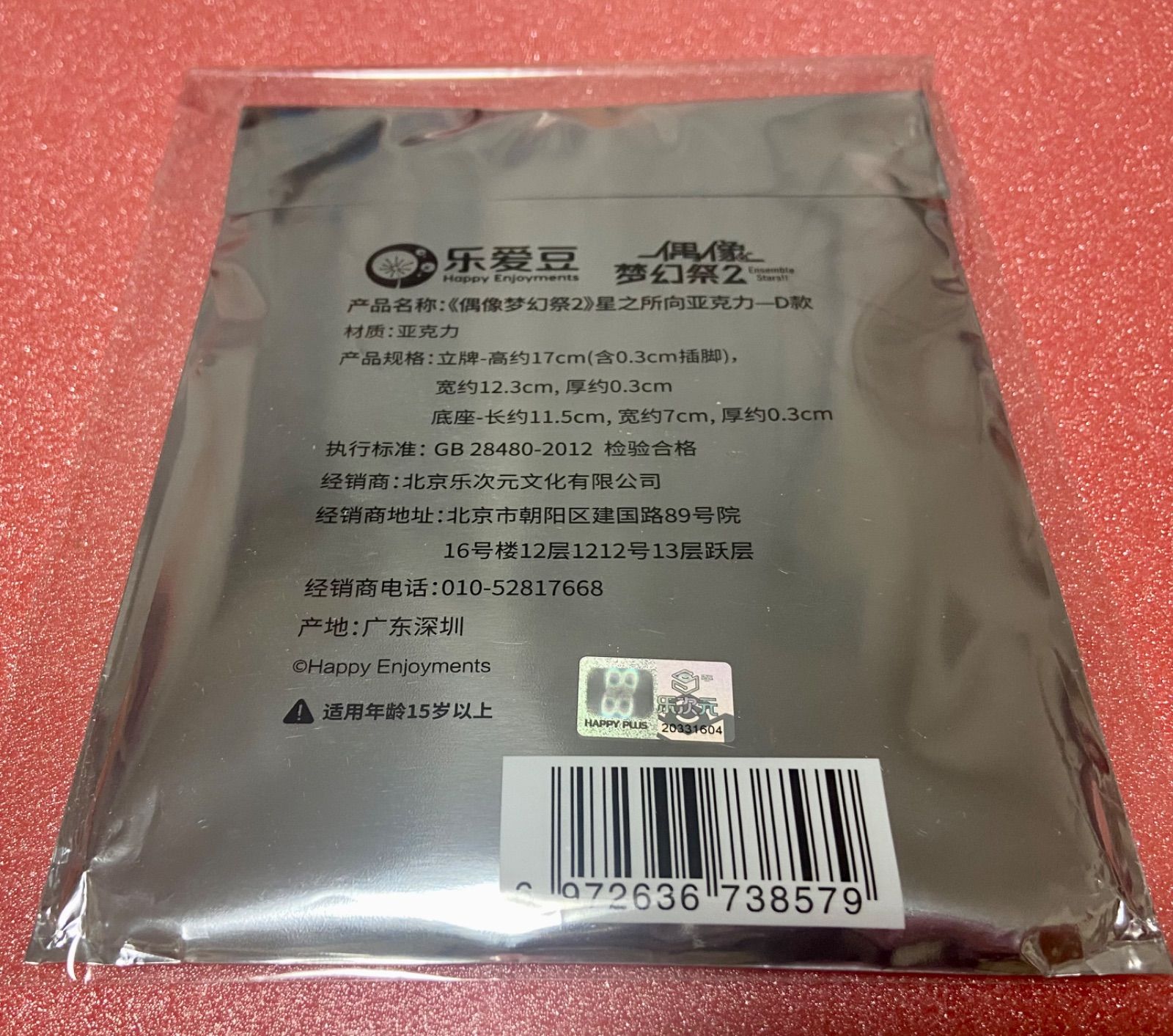 あんスタ 星之所向アクスタD ランダム未開封 メルカリ便 - メルカリ