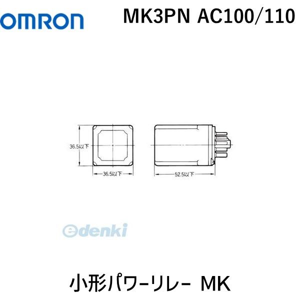 【新品・3営業日以内発送】オムロン OMRON MK3PN AC100/110 小形パワーリレー ＭＫ MK3PNAC100/110【キャンセル不可】【沖縄離島販売不可】