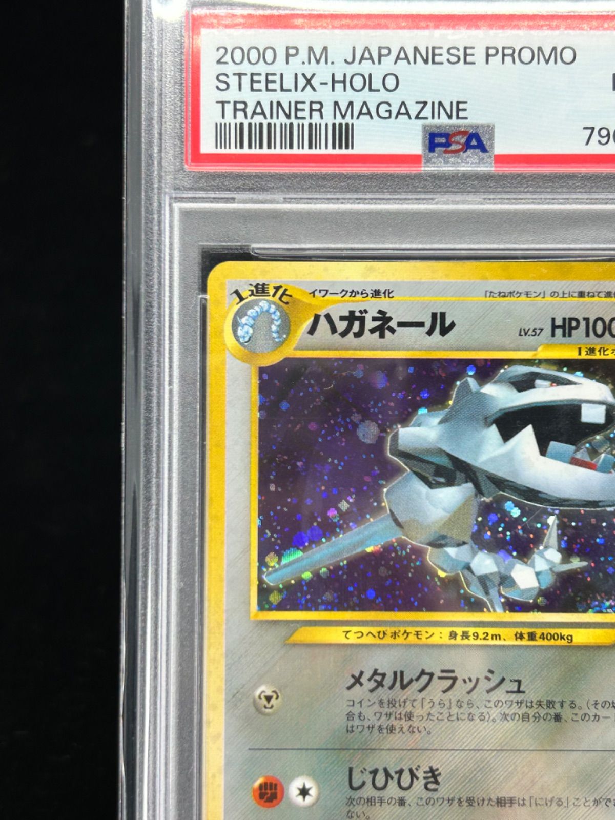 【ポケカ】ハガネール 旧裏【PSA8】 ハガネール 旧裏 PSA8 - メルカリ