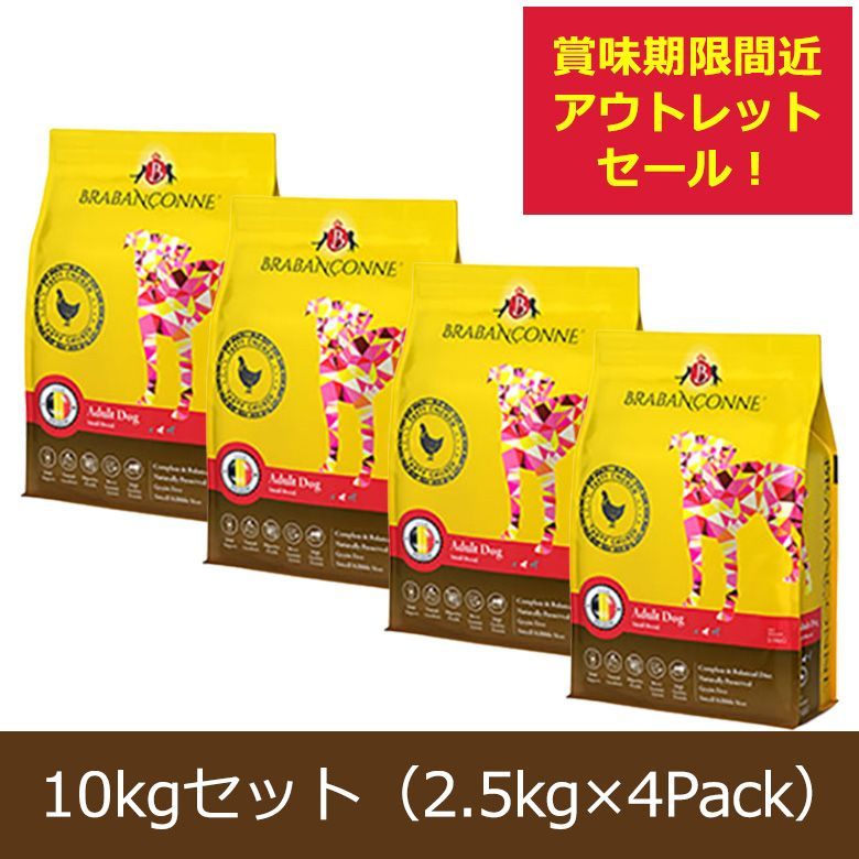 公式アウトレット ブラバンソンヌ 小型犬 中型犬 成犬用 ドッグフード チキン 10kg 2.5kg×4袋 訳アリ アウトレット品 賞味期限間近 2025|11|27