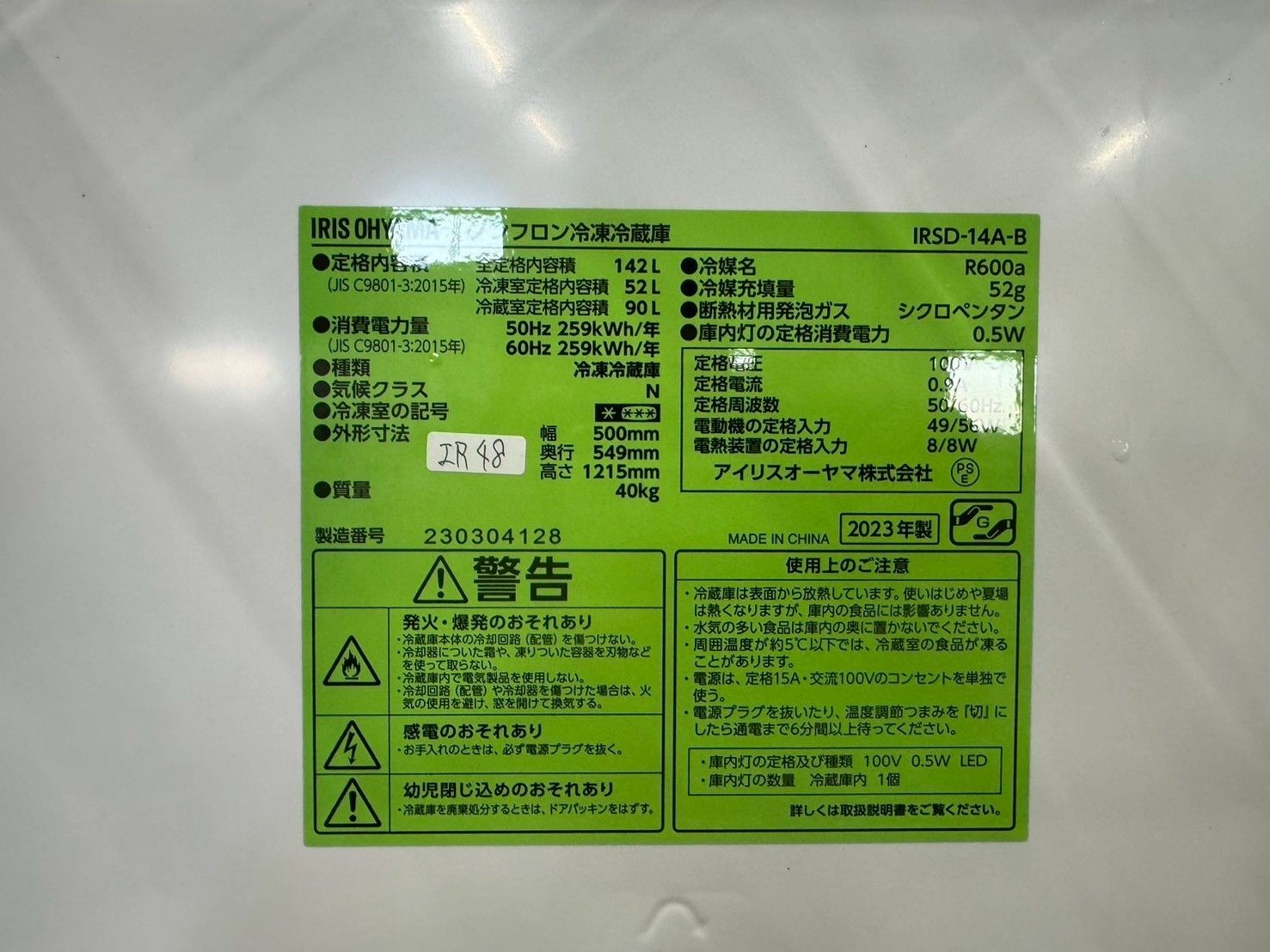 大阪送料無料☆3か月保障付き☆冷蔵庫☆アイリスオーヤマ☆2ドア☆2023 