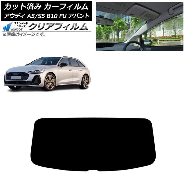 カーフィルム アウディ A5/S5 B10 FU アバント 2025年02月～ リアガラス(1枚型) WINCOS クリア IR90HD AP-WFHD0495-R1