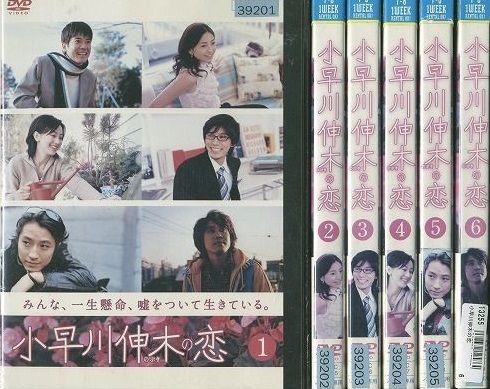 中古】○小早川伸木の恋 全6巻セット s63【レンタル専用DVD】 - メルカリ