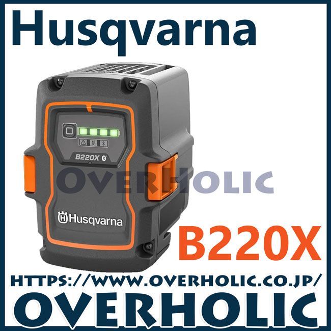 ハスクバーナバッテリー|B220X| 正規品| ♥品|送料無料