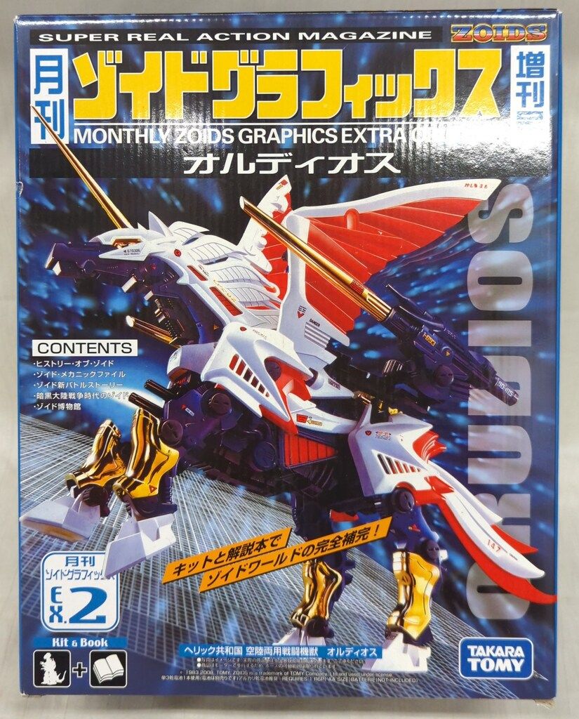 ゾイド オルディオス 月刊ゾイドグラフィックス増刊号　組立品 タカラトミー 月刊ゾイドグラフィックス 増刊号 オルディオス