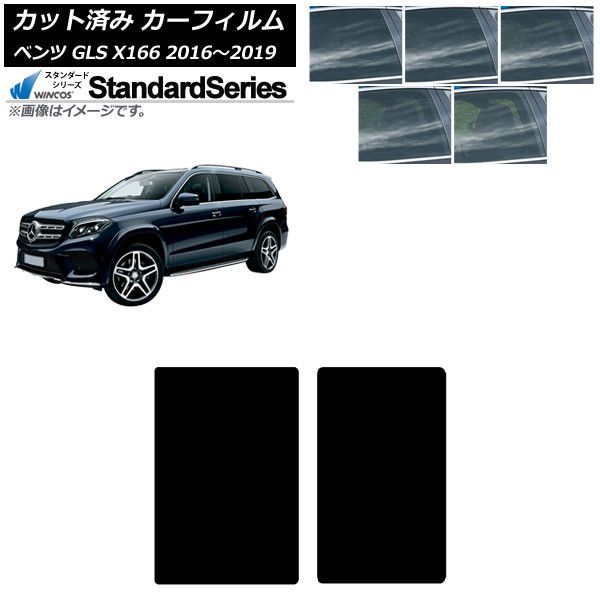 カーフィルム メルセデス ベンツ GLS X166 2016年～2019年 サンルーフ WINCOS スタンダード 選べる5フィルムカラー AP-WFGY0473-S