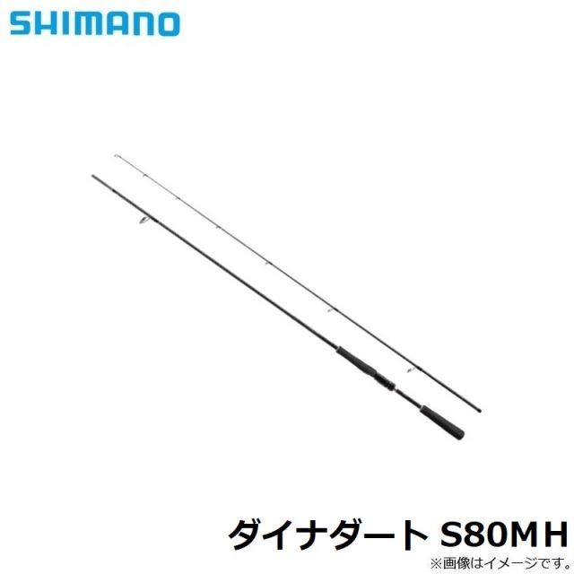 シマノ ダイナダート S80MH | 釣具 釣り フィッシング - メルカリ