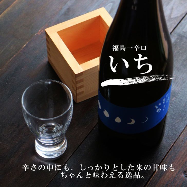 名入れ 日本酒 ギフト【福島一辛口 いち 名入れ 酒グラス & ひのき升