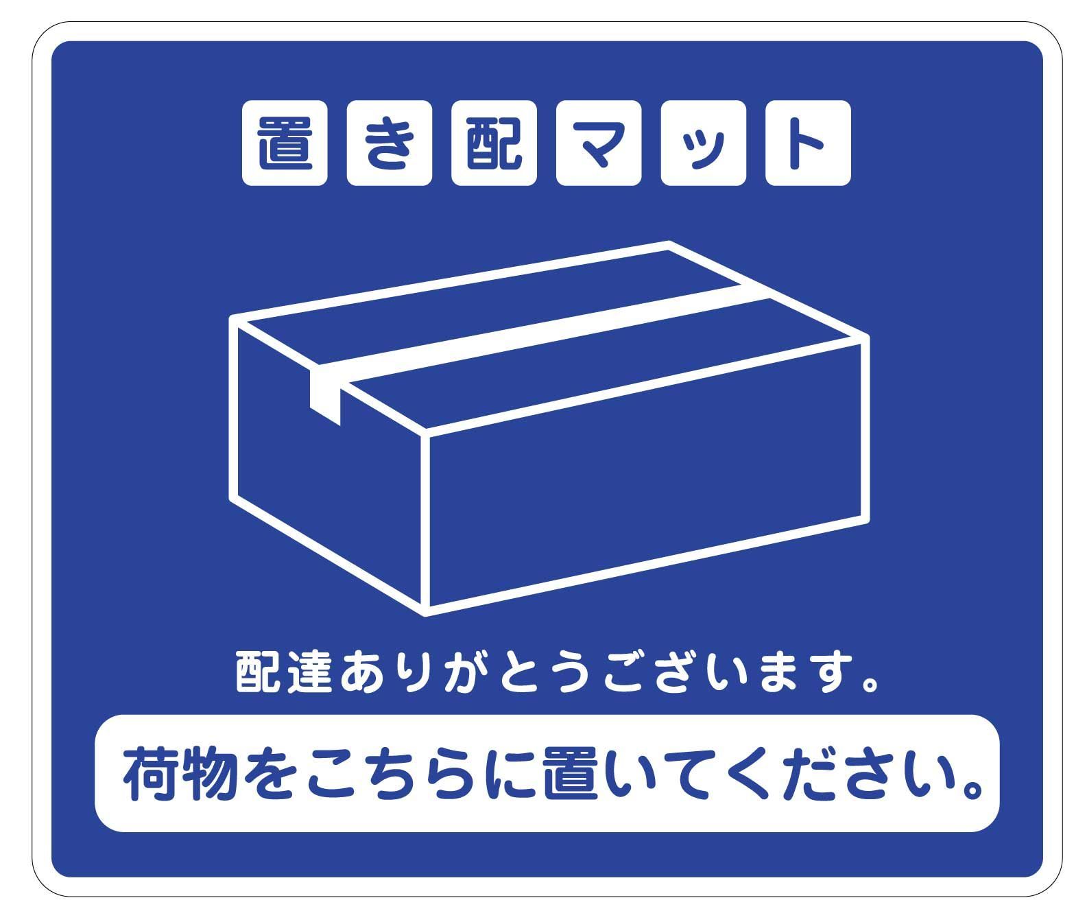 宅配マット】置き配マット小(362×307） PM002 - メルカリ