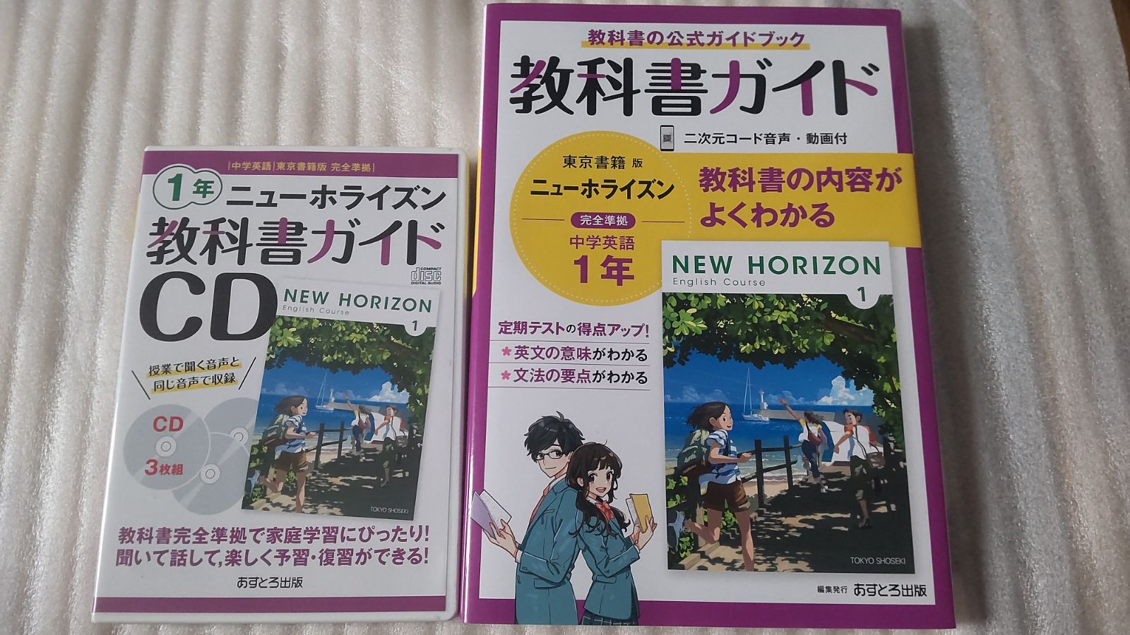 ニューホライズン教科書ガイドCD 参考書 | yucca.com.mx