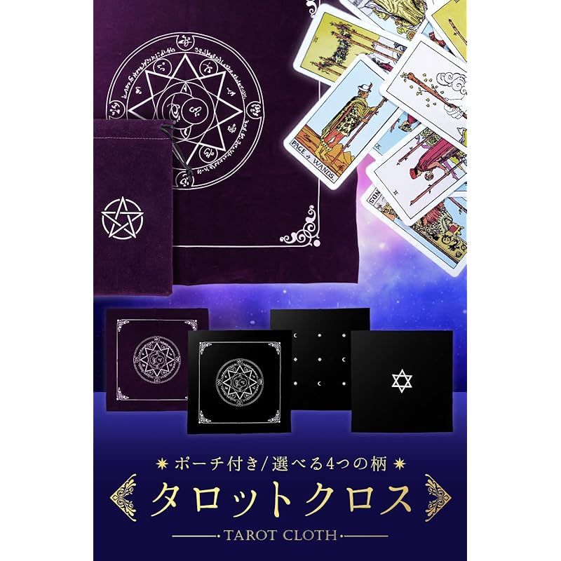 Re.Lucky】 タロットクロス ポーチ付き ベルベット 50cm×50cm