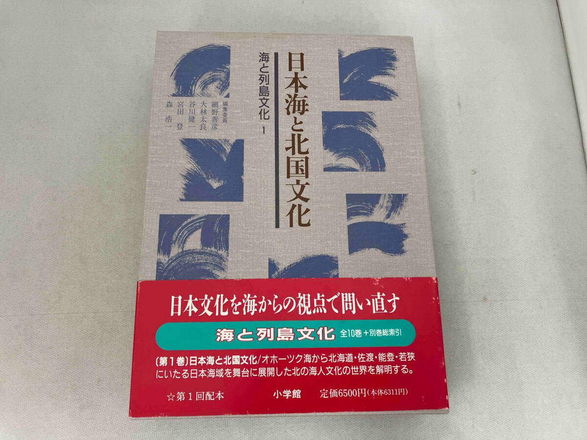 日本海と北国文化(第1巻) 網野善彦 - メルカリ